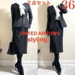 【Sスーツ】ユナイテッドアローズ ジャケット　styling スカート　黒　通年