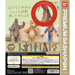 はしもとみお ウルトラ怪獣 掘ってみた 03 メトロン星人 ガチャ - メルカリ