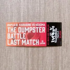 ハイキュー　ゴミ捨て場の決戦　ラストマッチ　ステッカー