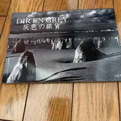 DIR EN GREY 灰色の銀貨 vol.45 - メルカリ