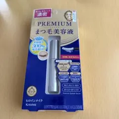 新品未使用未開封 KISS ME プレミアムまつ毛美容液 1本