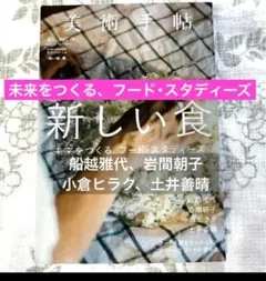 SALE⭐　美術手帖 2017.10 新しい食 フードスタディーズ【現代アート本