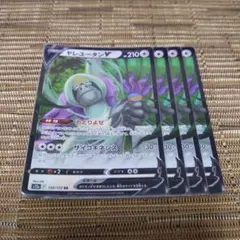 ポケモンカード ヤレユータンV 4枚