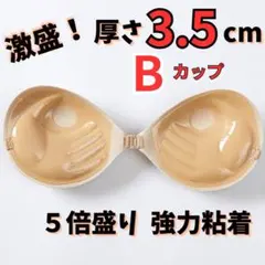 3D立体　盛りブラ ヌーブラ　シリコン　激盛り ５倍盛り ベージュ Bカップのサムネイル