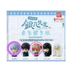 銀八先生まちぼうけ