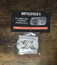 BATTLEFIELD 6 ドッグタグ プロダクトコード付き