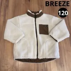 【新品】ブリーズ リバーシブルボアジャケット ウォッシャブル 120