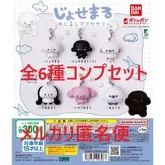 じょせまる めじるしアクセサリー 全6種コンプセット①