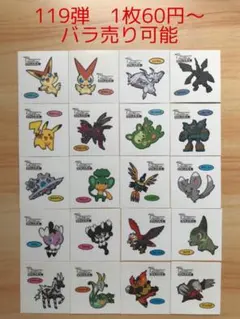 ◆119弾◆ポケモンパンデコキャラシール◆まとめ売り&バラ売り可能