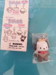 ちびっとも　サンリオ　シークレットキーホルダー