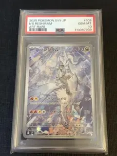 2026年最新】nのレシラムar psa10の人気アイテム - メルカリ