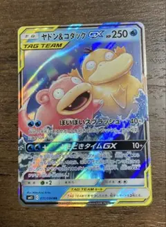 ヤドン&コダックGX RR SM11 ミラクルツイン 011/094