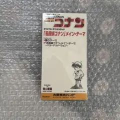 名探偵コナン　CD 大野克夫バンド オリジナルサウンド　シングル　8cm 限定品