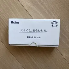 Nojima 醤油小皿 2枚セット