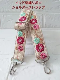 インド刺繍リボン　ショルダーストラップ　スマホショルダー　ハンドメイド　和調