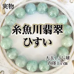 ✳日本の聖地*出雲の碧玉レア玉ブレスレット*赤斑斑紋点入り 伊勢赤石