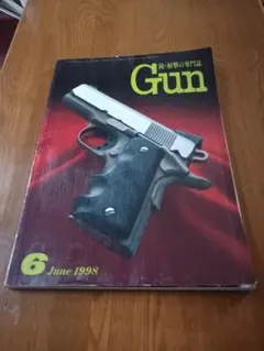 Gun 雑誌 1998年6月号 3月号