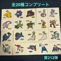 ポケモンパンデコキャラシール212弾　コンプリート⑪