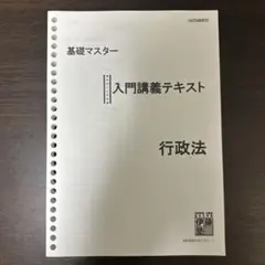 伊藤塾 基礎マスター入門講義テキスト 手形法・小切手法 - メルカリ