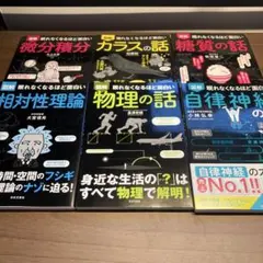 眠れなくなるほど面白い シリーズ　6冊セット