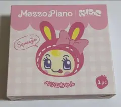 ♡様 tokotoys ぷにっこ メゾピアノ ナカムラくん ベリエちゃん ス