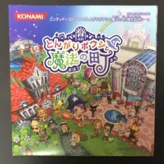 とんがりボウシと魔法の町 3DS 取説 ケース