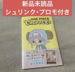 新品 ONE PIECE CHOPPERS プロモカード付き - メルカリ