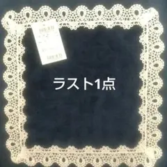 近沢レース店　ミニヨン　ネイビー　タオルハンカチ　オンライン完売