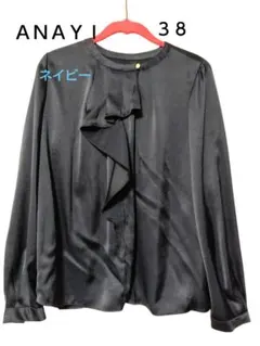 ANAYI ネイビー　フリル　長袖　ブラウス