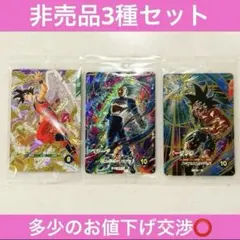 ドラゴンボールスーパーダイバーズ 孫悟空 ベジータ バーダック 3種セット