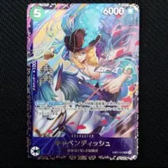 ワンピースカード キャベンディッシュ フラッグシップ プロモ ベスト8