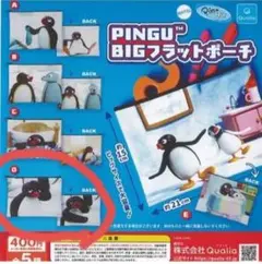 新品未使用　ピングー　ガチャガチャ　BIGフラットポーチ PINGU　柄D