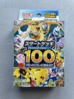 【未開封】ポケモンカード スタートデッキ100 バトルコレクション