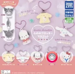 サンリオ クロミ 未開封 ふわふわフロッキーマスコット