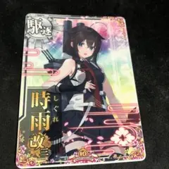 2026年最新】艦これアーケード 時雨改三の人気アイテム - メルカリ
