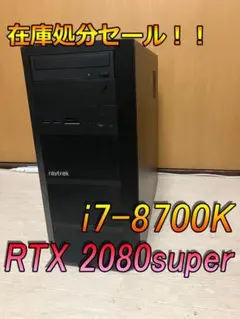 特価！モンハンワイルズ快適！RTX2080Super ゲーミングPC