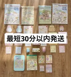 すみっコぐらし 文房具 おもちゃ ギフトセット