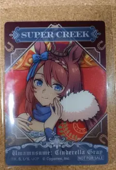 ウマ娘 クリアカード スーパークリーク