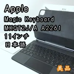 【美品】Apple Magic Keyboard 11インチ 日本語 A2261