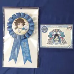 鬼滅の刃 ufotable 誕生祭 ロゼット ステッカー 冨岡義勇 2点セット
