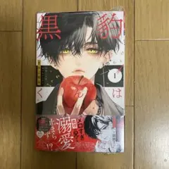 黒豹くんは食べちゃいたい　キャンバスアート　直筆サイン 2026年最新】黒豹くんは食べちゃいたい。の人気アイテム - メルカリ