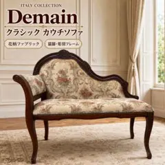 Demain クラシック カウチソファ 花柄ファブリック 猫脚 - メルカリ