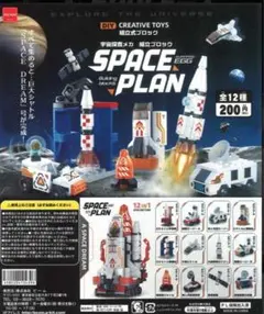 ブロッククリエイターシリーズvol.7〜月面探索基地編〜 宇宙船