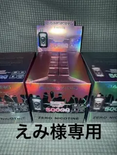 えみ様専用となっております