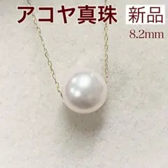 新品 アコヤ真珠 パール ネックレス K18