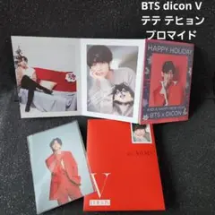 dicon V テテ テヒョン ブロマイド 2点 セット