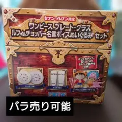 ONEPIECE プレート・グラス ルフィ＆チョッパー名言ボイスぬいぐるみセット