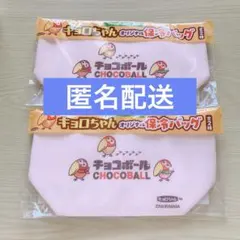 ファミリーマート×チョコボールキョロちゃん オリジナル保冷バッグ２個セット