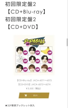なにわ男子　POPMALL 初回限定盤2