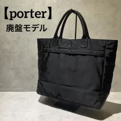 【希少】PORTER ポーター トートバッグ ナイロン×レザー A4対応 黒